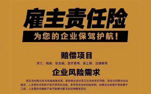 “勞”有所依|西寶生物貼心為員工續(xù)購百萬雇主責(zé)任險