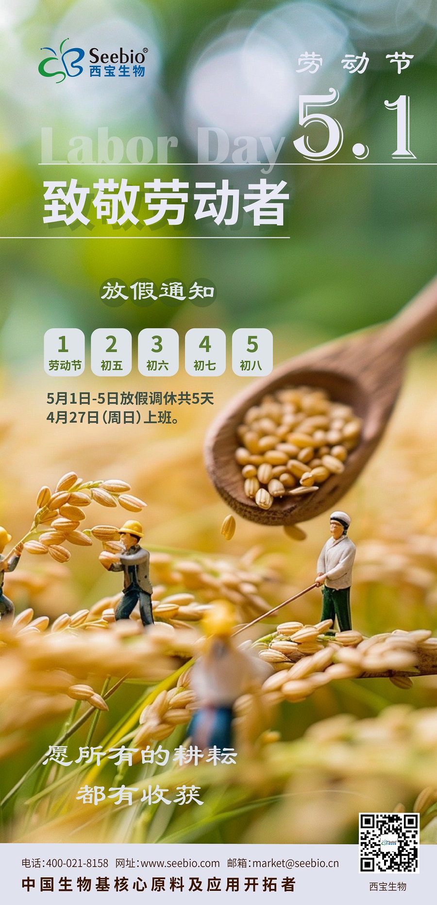 2025年五一放假通知