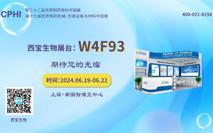 流螢染夏 同頻回響|西寶生物誠(chéng)邀您參加2024上海CPHI展會(huì)